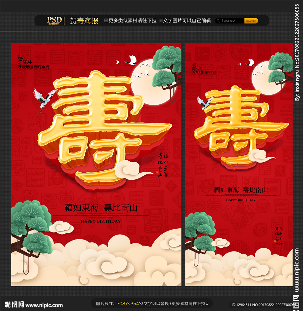 寿