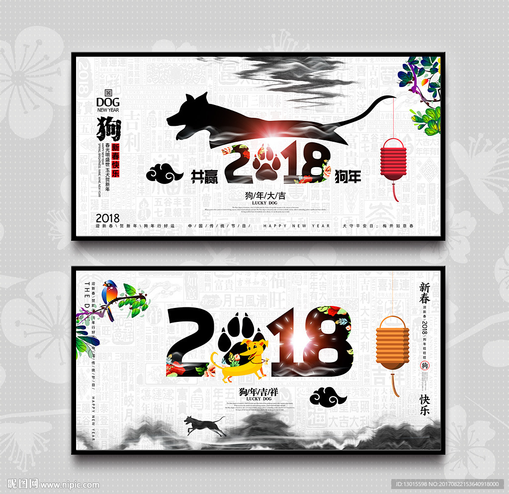 狗年