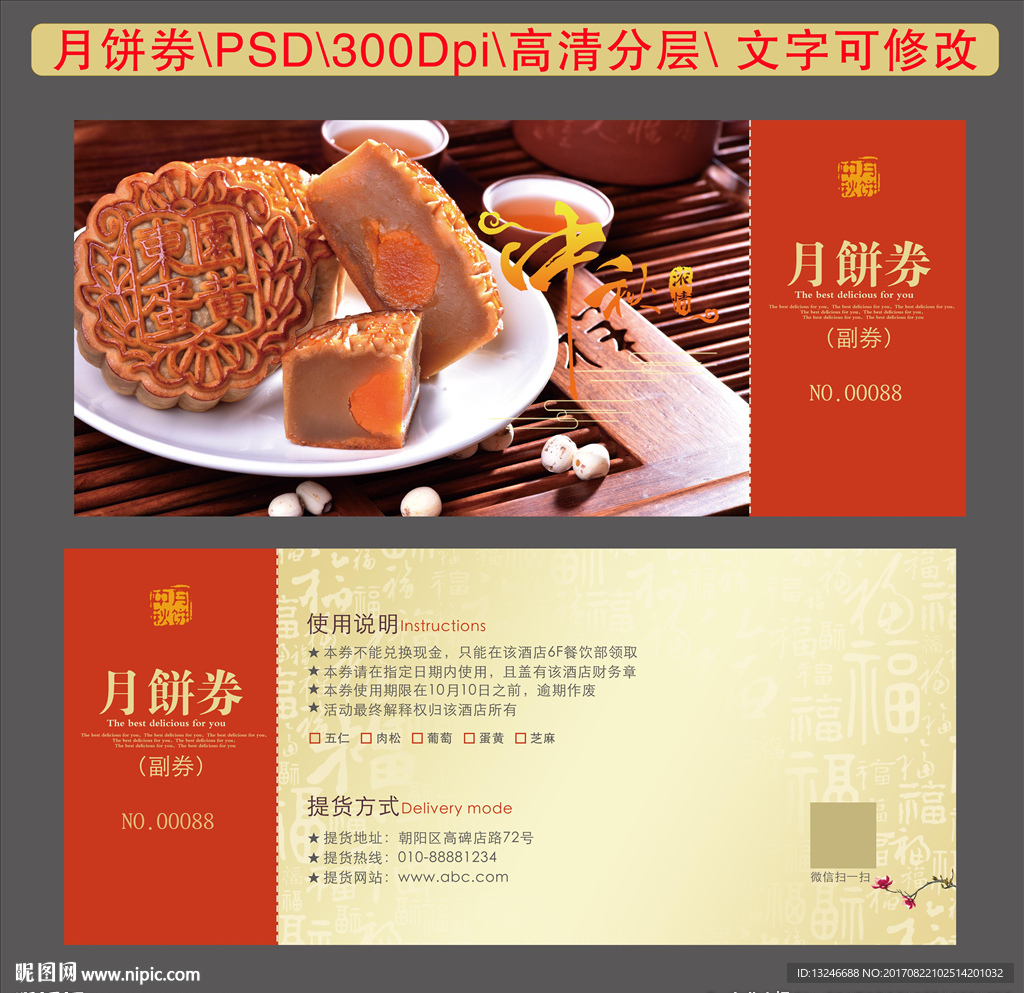 月饼券