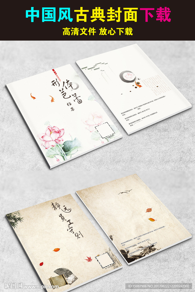 中国风封面图片