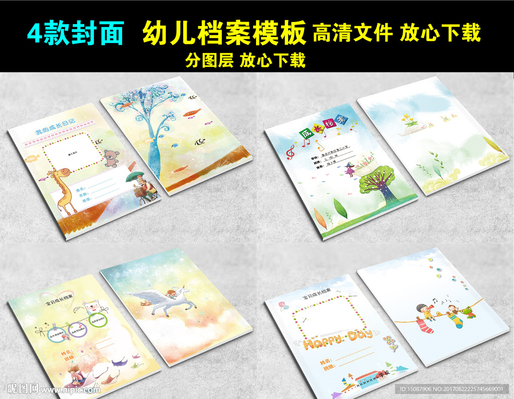 幼儿成长档案模板图片