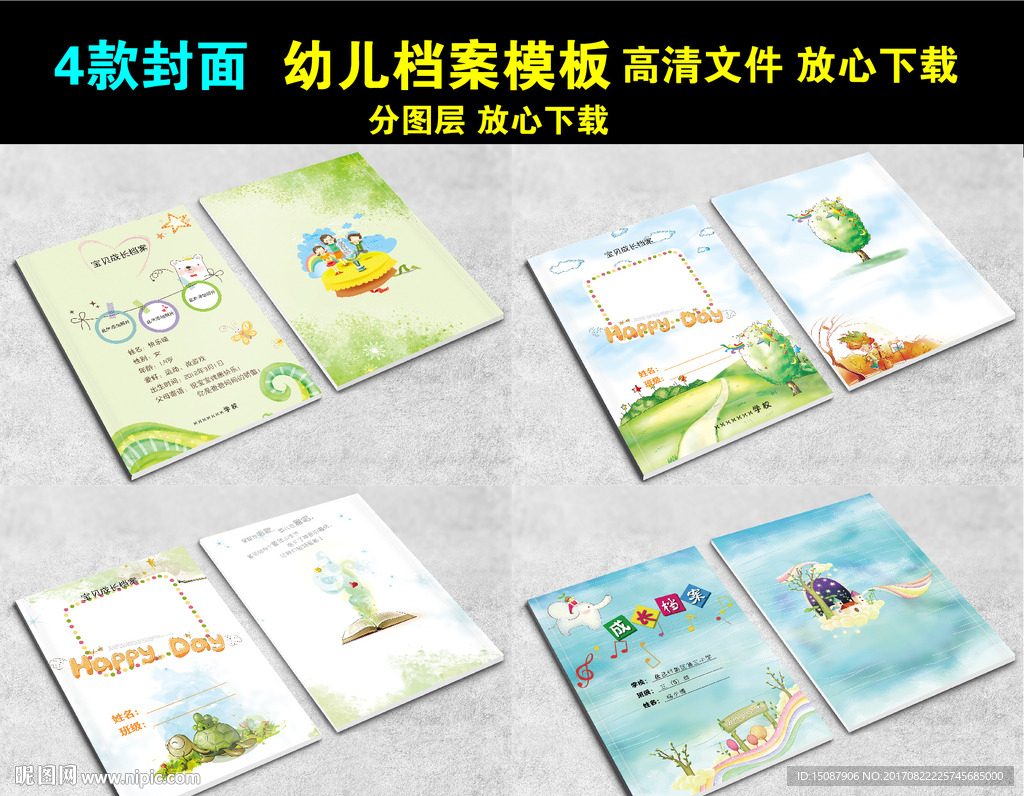 幼儿成长档案
