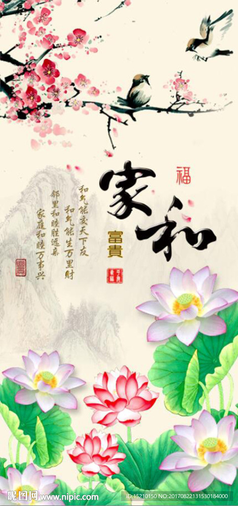 家和富贵