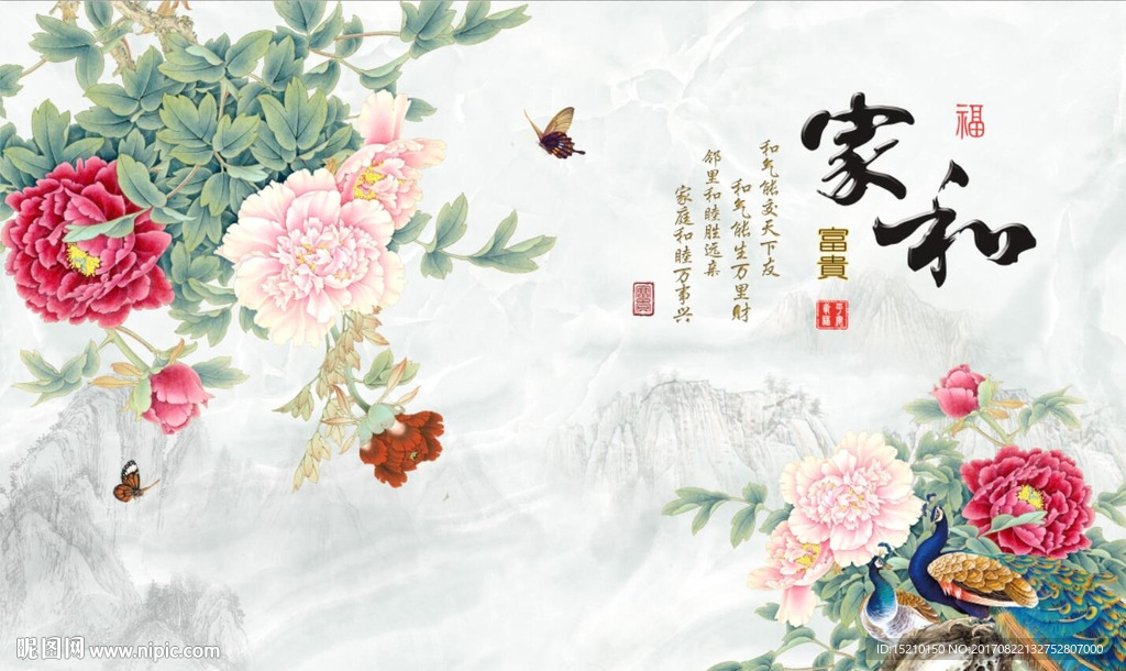 家和富贵牡丹图