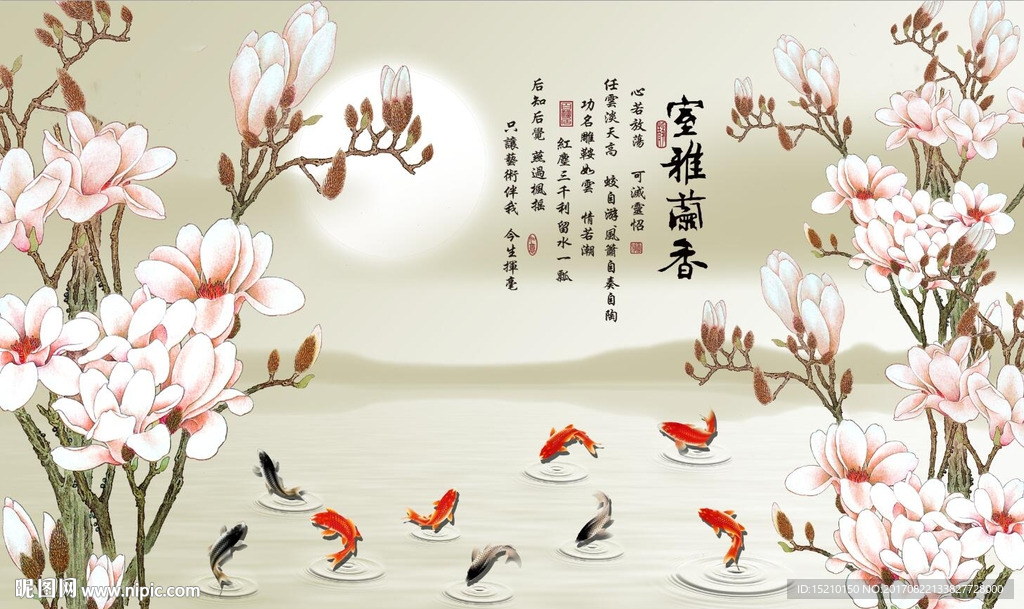 玉兰花九鱼图