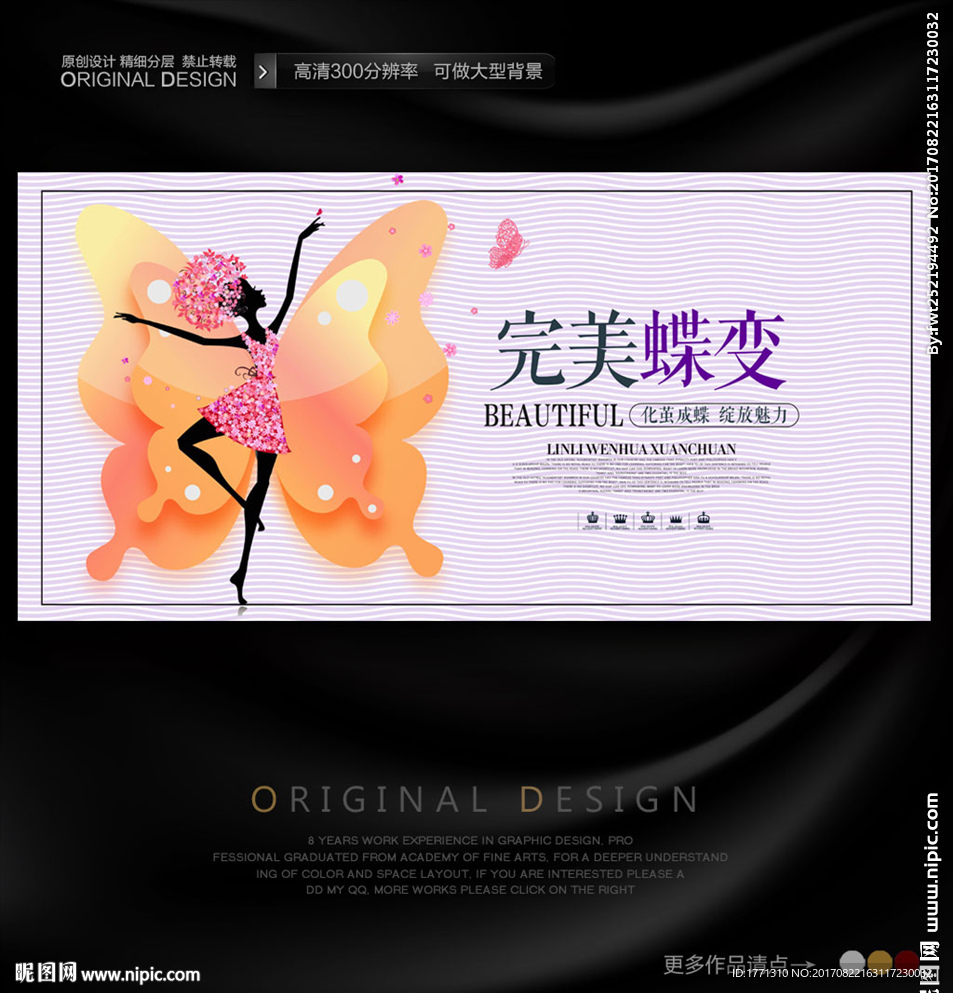 化茧成蝶美容店广告