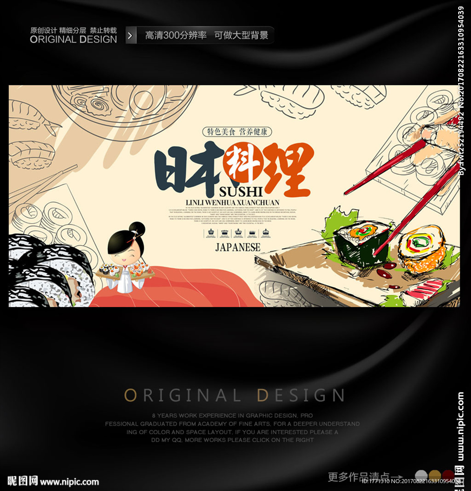 日本料理节日促销