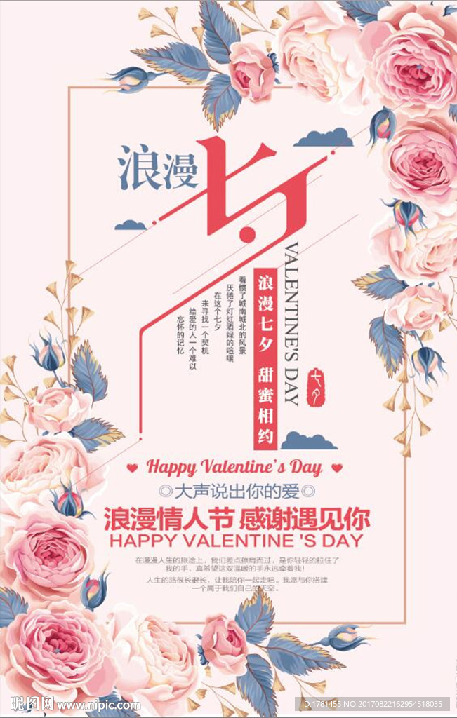 浪漫七夕甜蜜相约