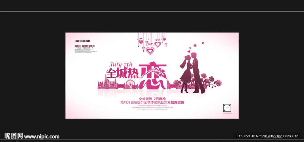全城热恋