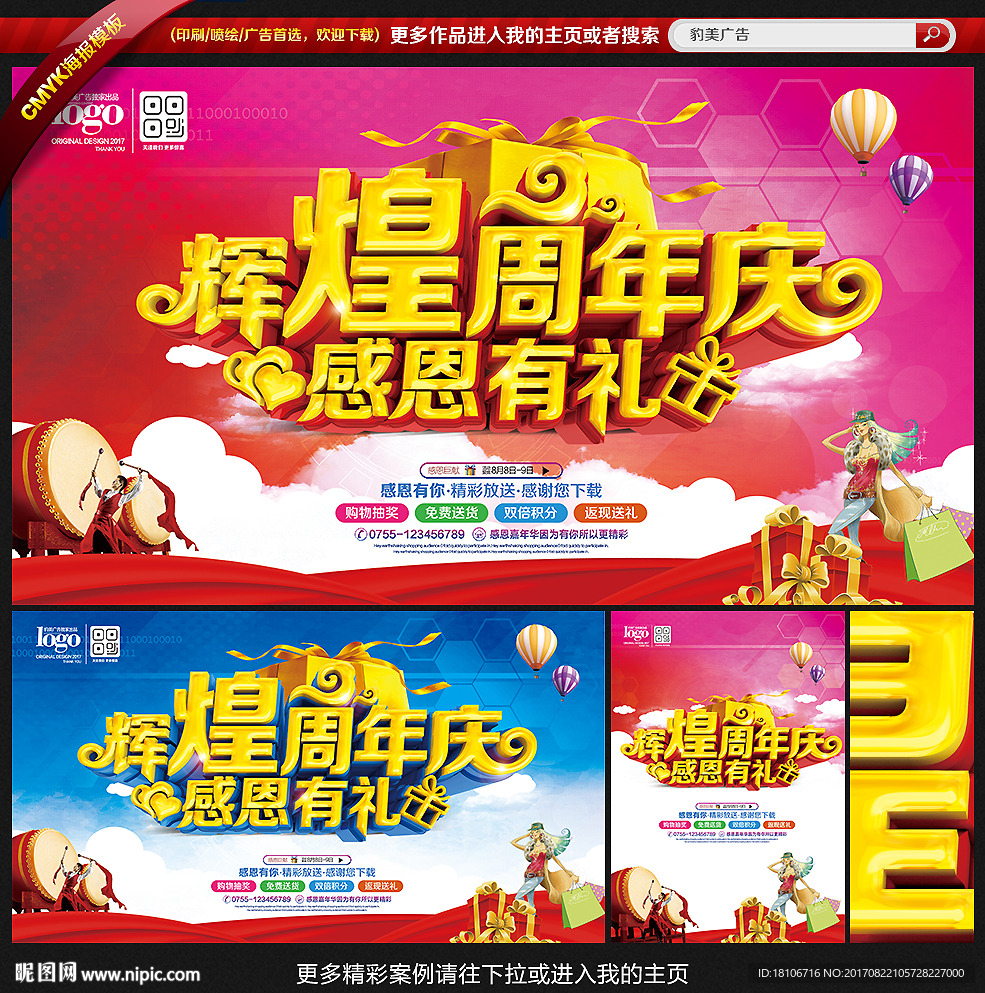 周年庆