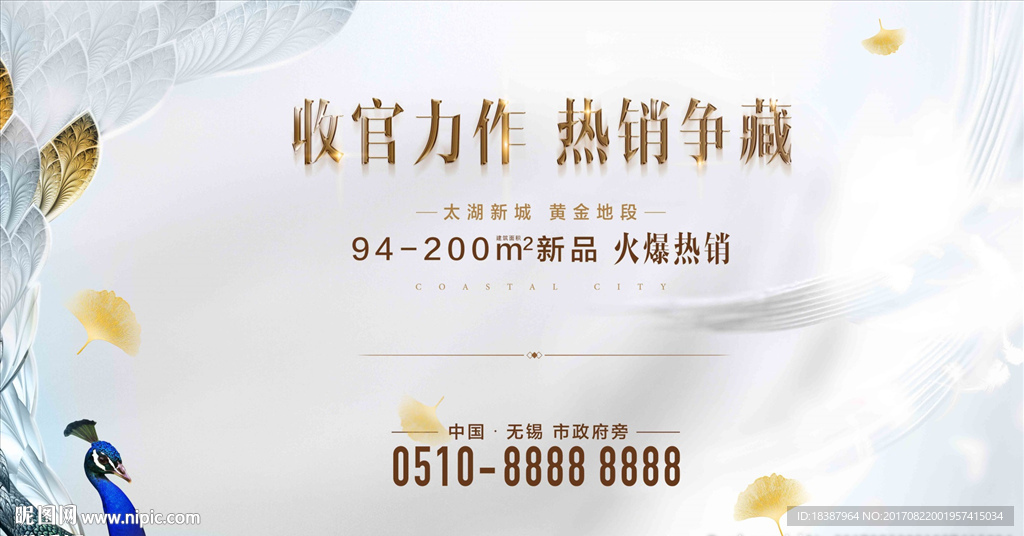 房地产热销广告