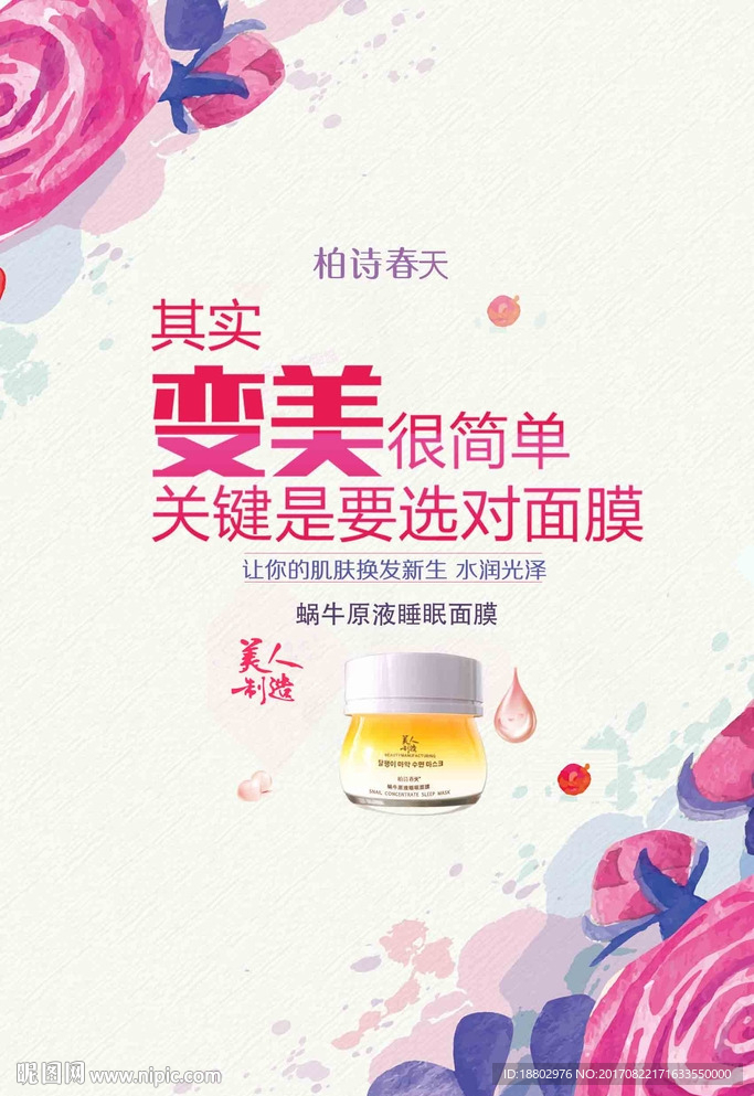面膜美容护肤