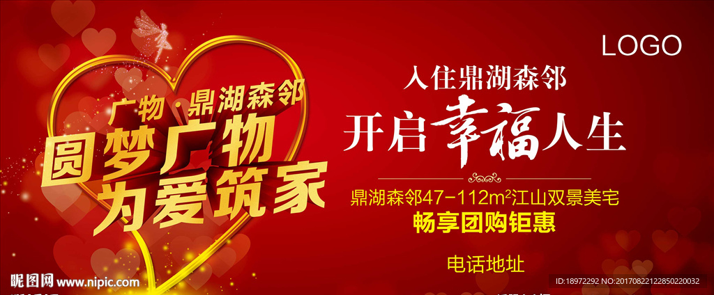 为爱筑家心形背景板