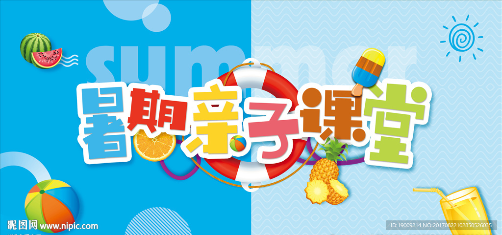暑期亲子课堂