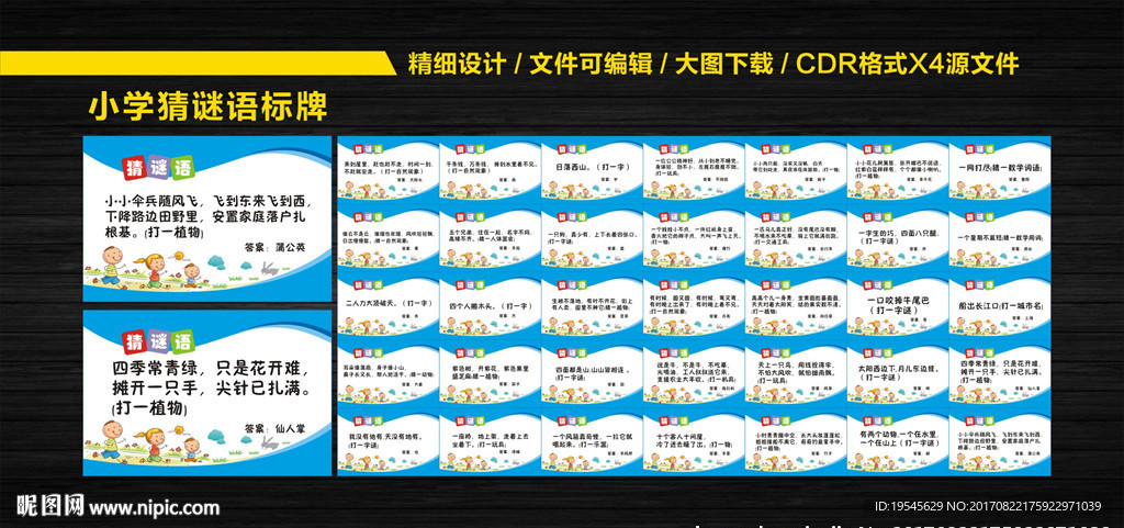 小学猜谜语标牌