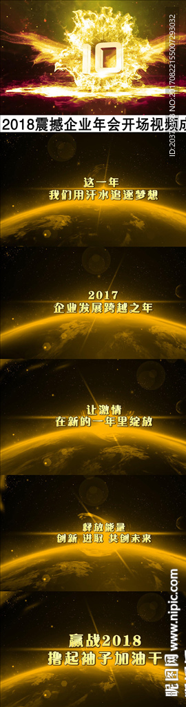 2018震撼企业年会开场视频