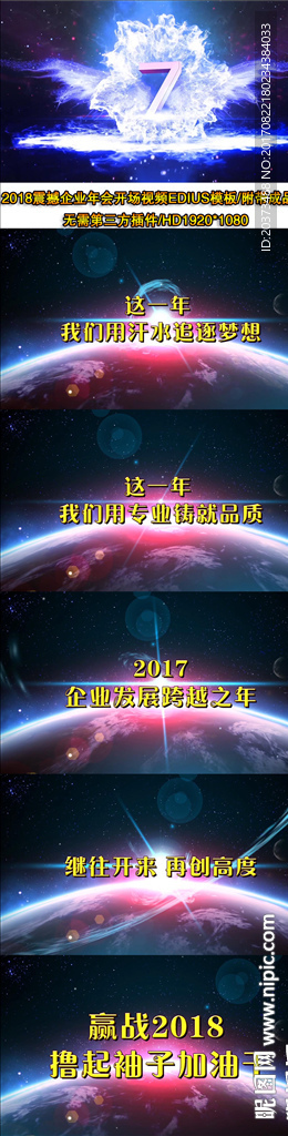 企业年会开场Edius模板