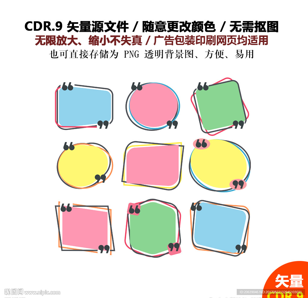 手绘色块彩色对话框