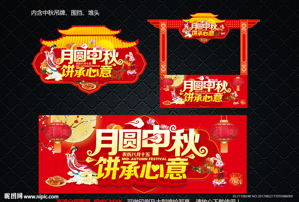 中秋