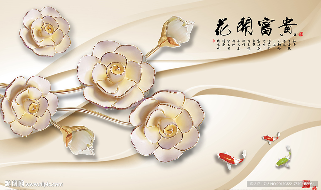 木雕玫瑰花开富贵九鱼电视背景墙