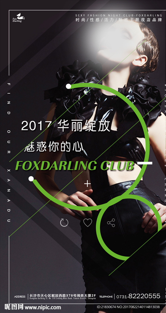 酒吧美女海报