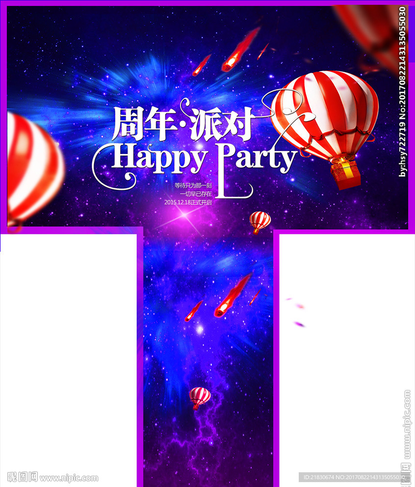 周年庆