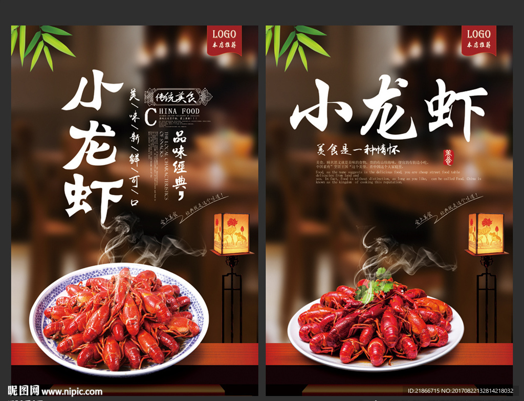 小龙虾