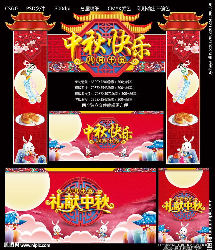 中秋