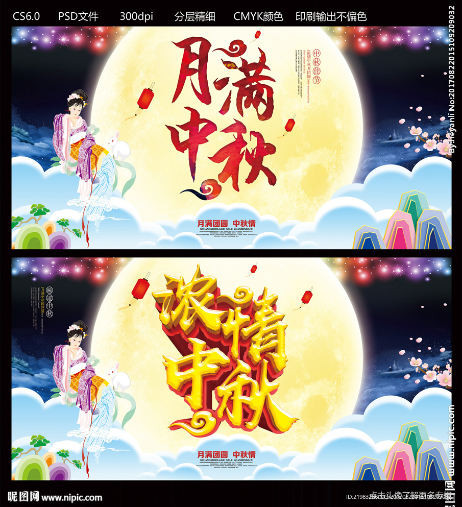 中秋