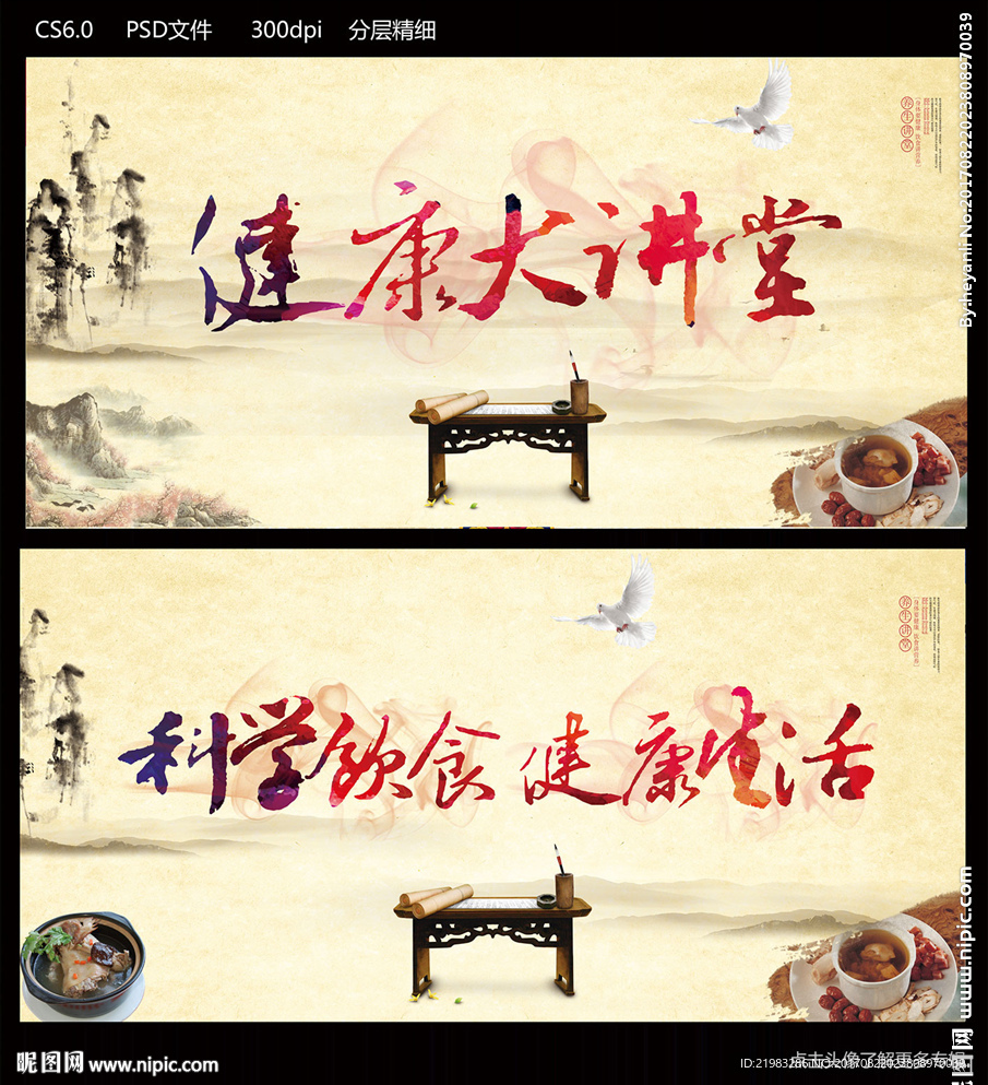 健康大讲堂