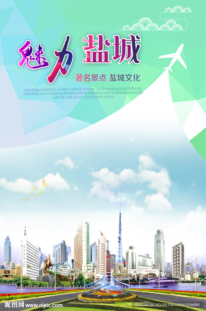 盐城