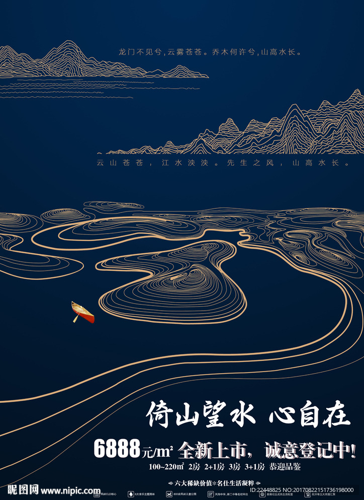 中国风创意高端地产海报