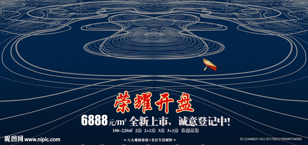 荣耀开盘中国风创意高端地产展板