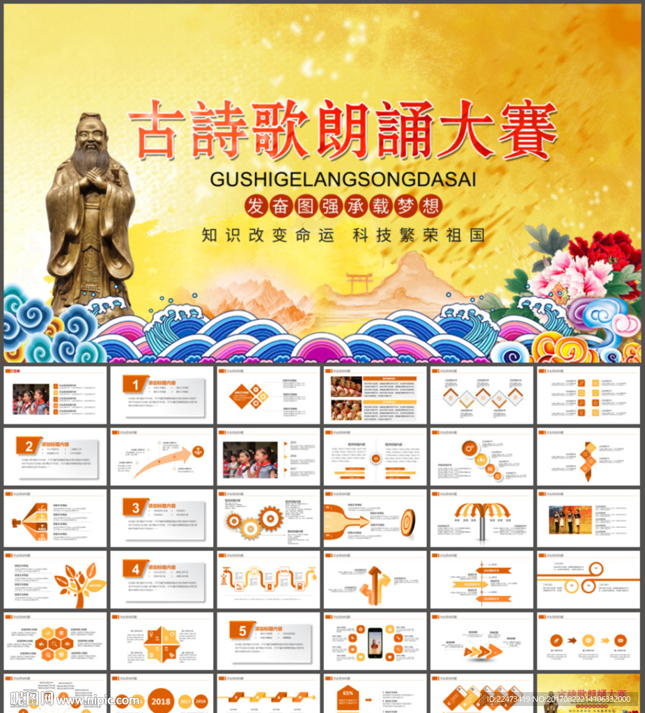 诗歌朗诵大赛PPT