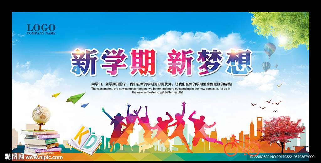 开学季