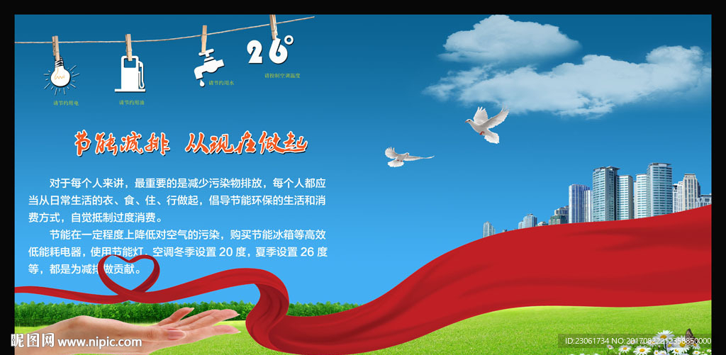 节能减排