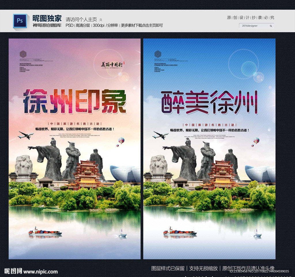 徐州