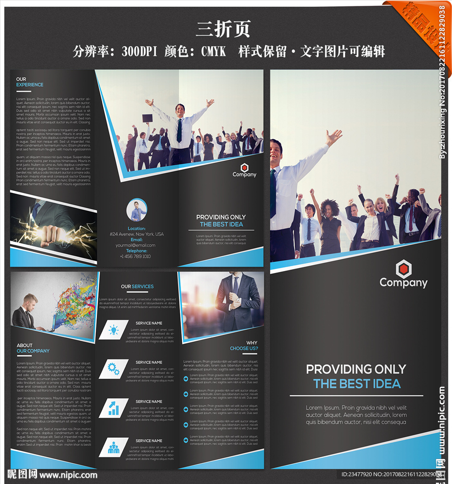 公司企业三折页