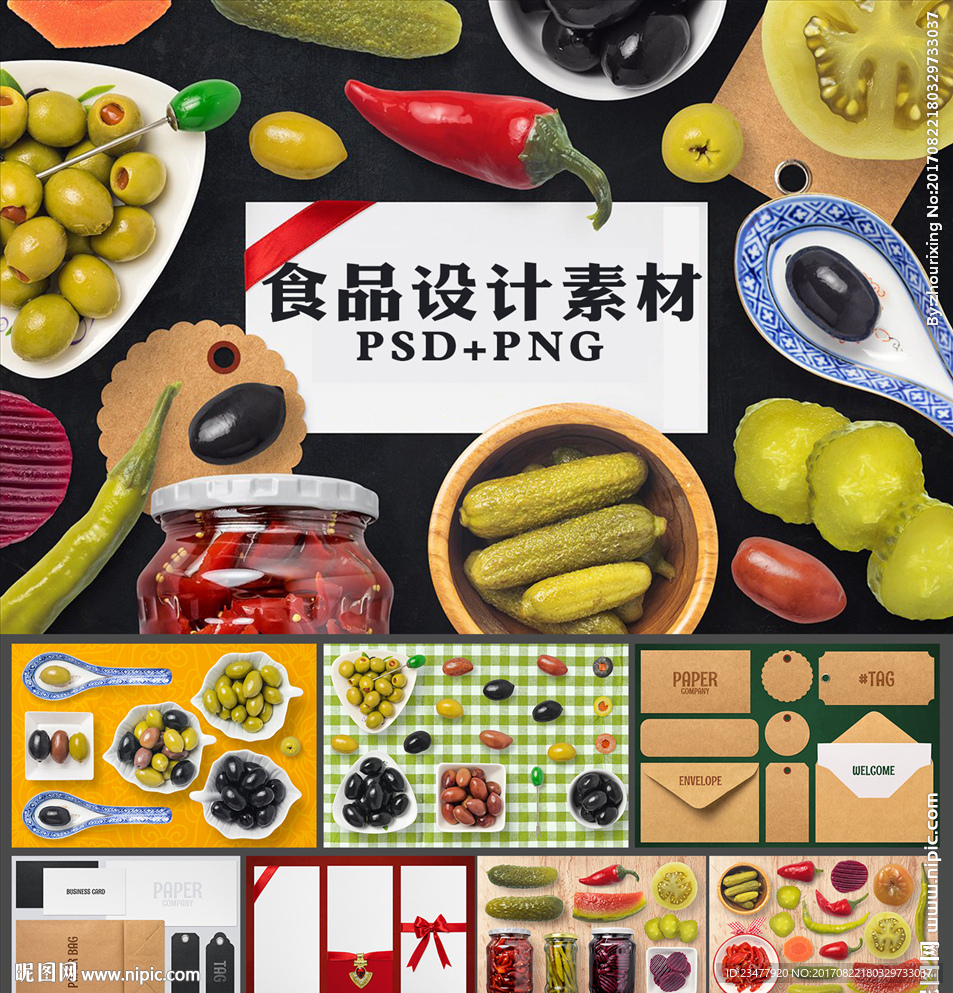 橄榄泡菜食品素材