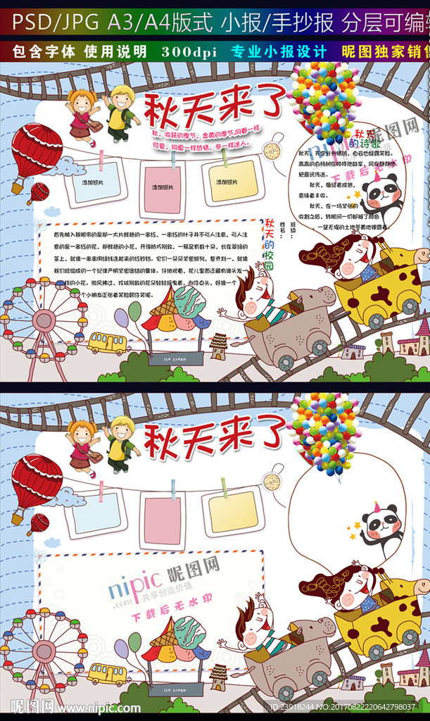秋天来了小报金秋电子手抄报