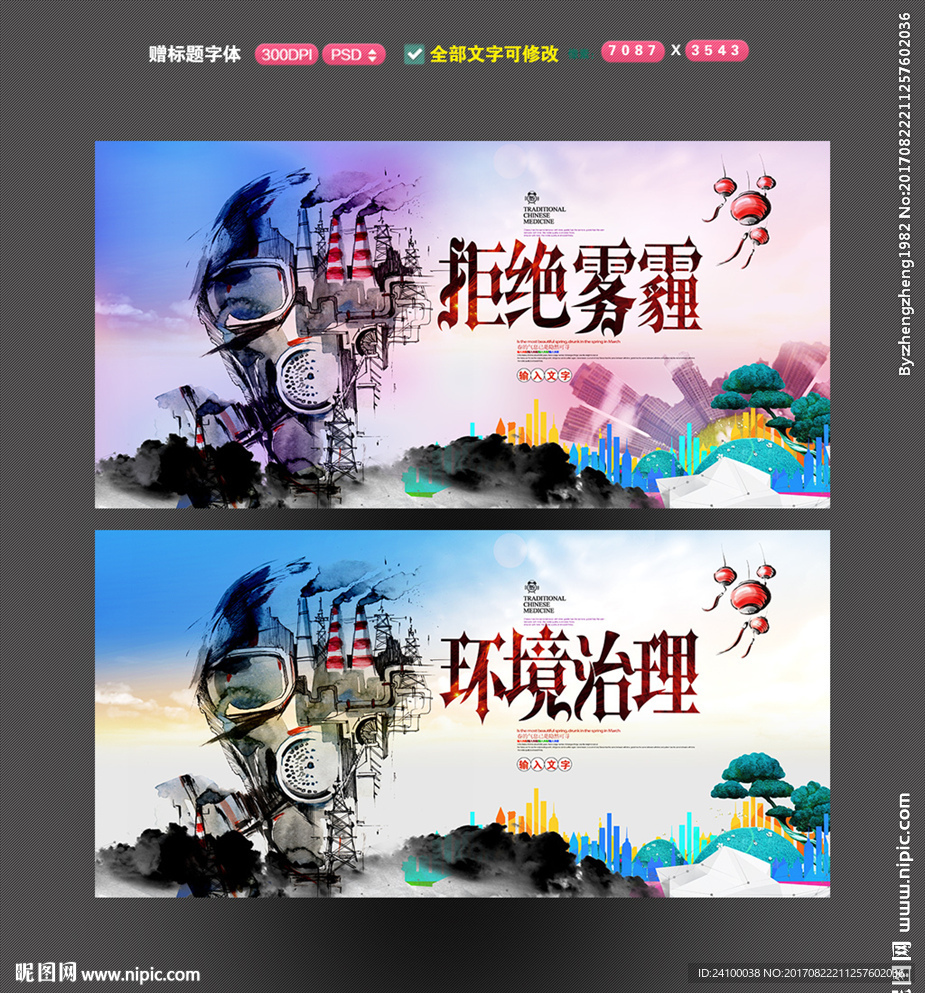治理环境 雾霾