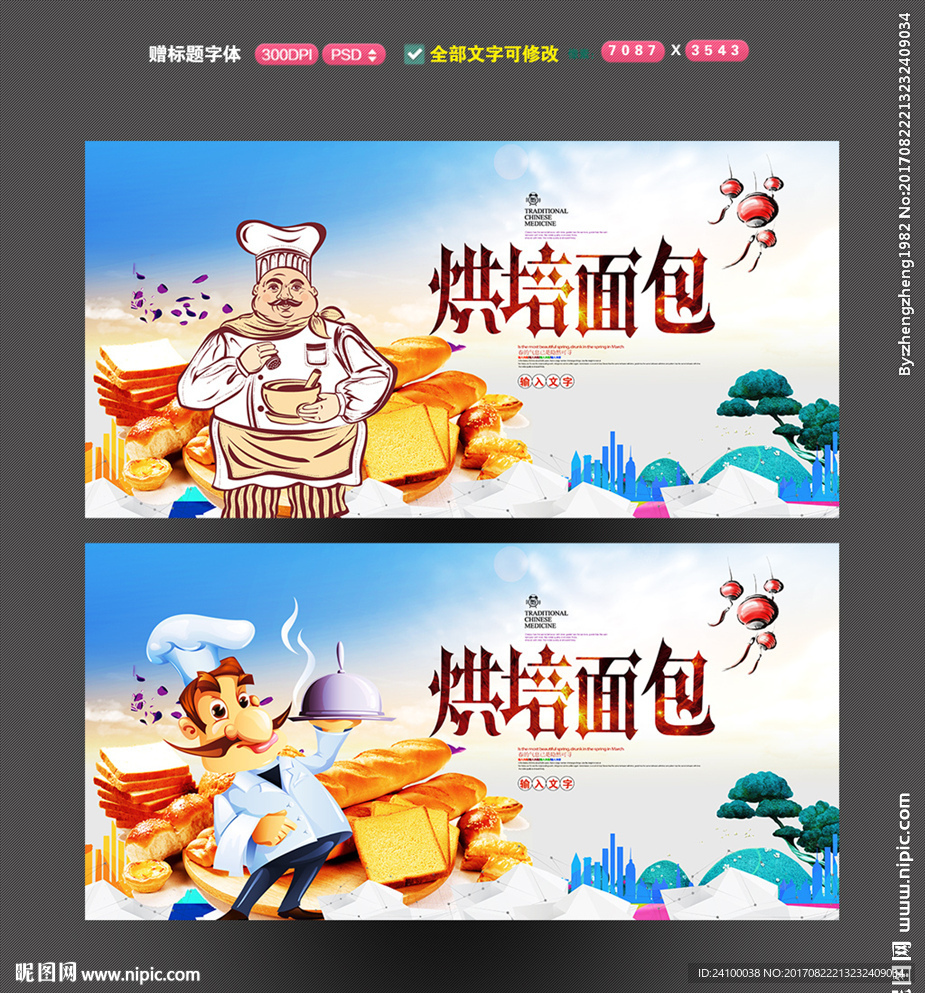 烘焙面包