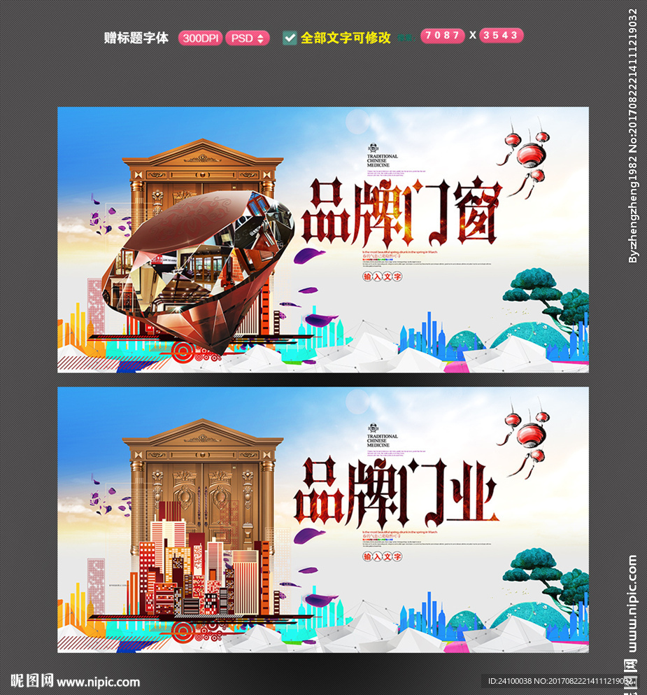 门业 门窗