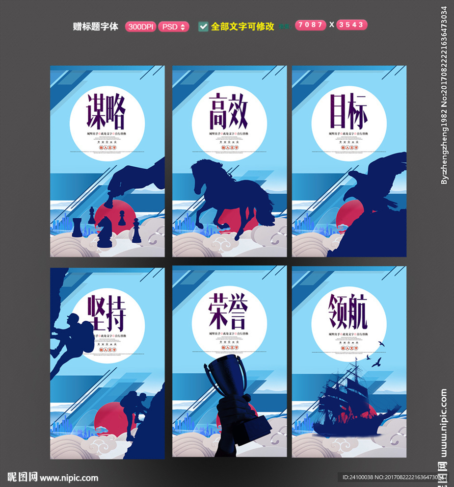 企业文化展板