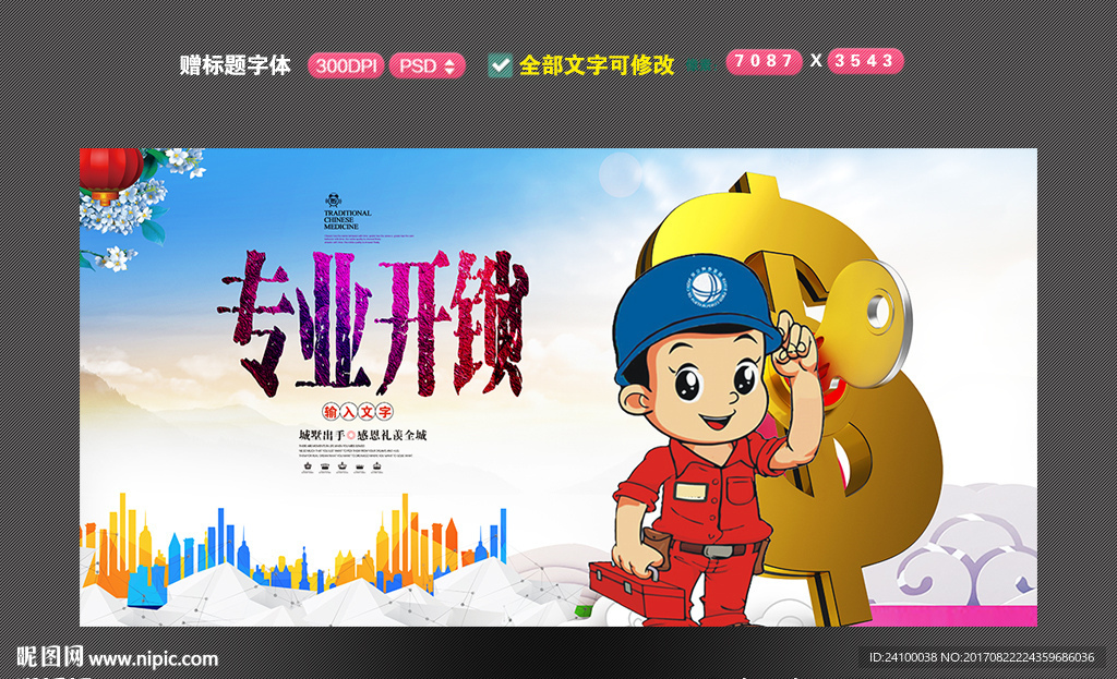 开锁