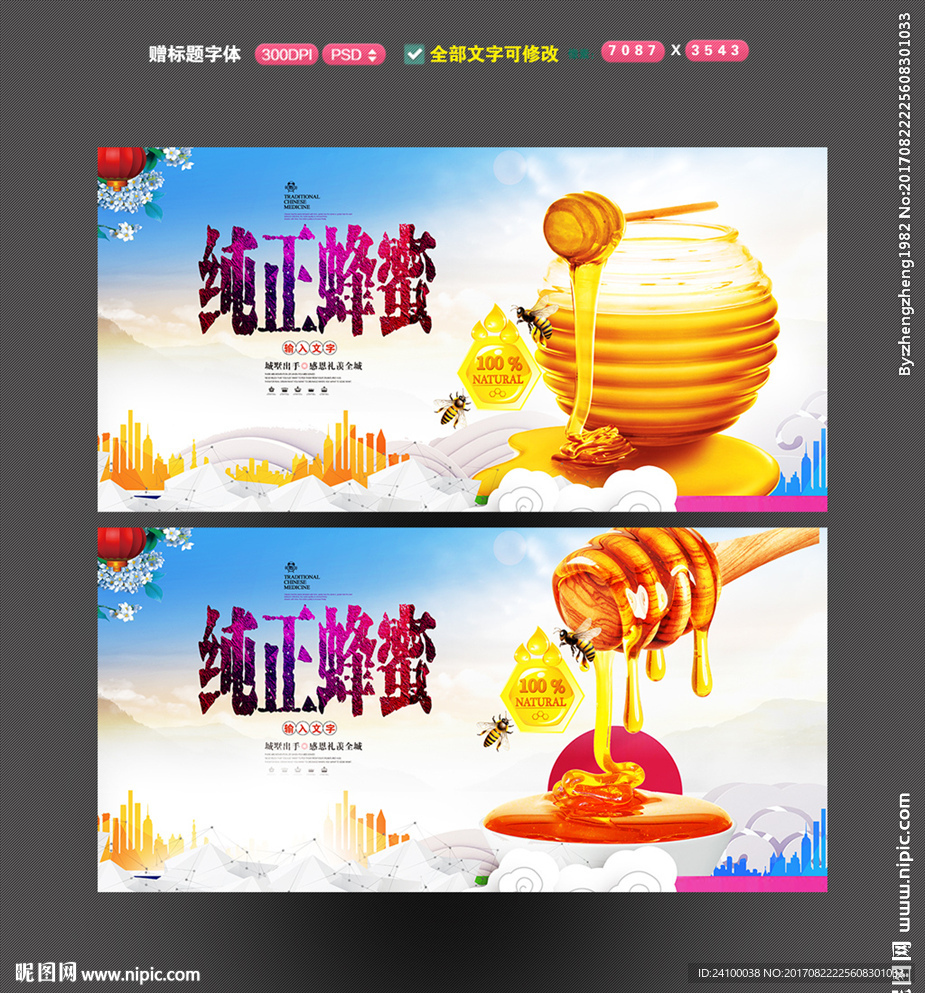 蜂蜜