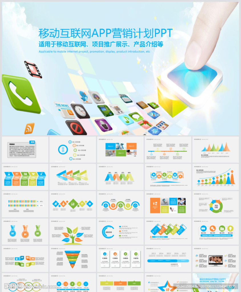互联网手机APP云计算PPT