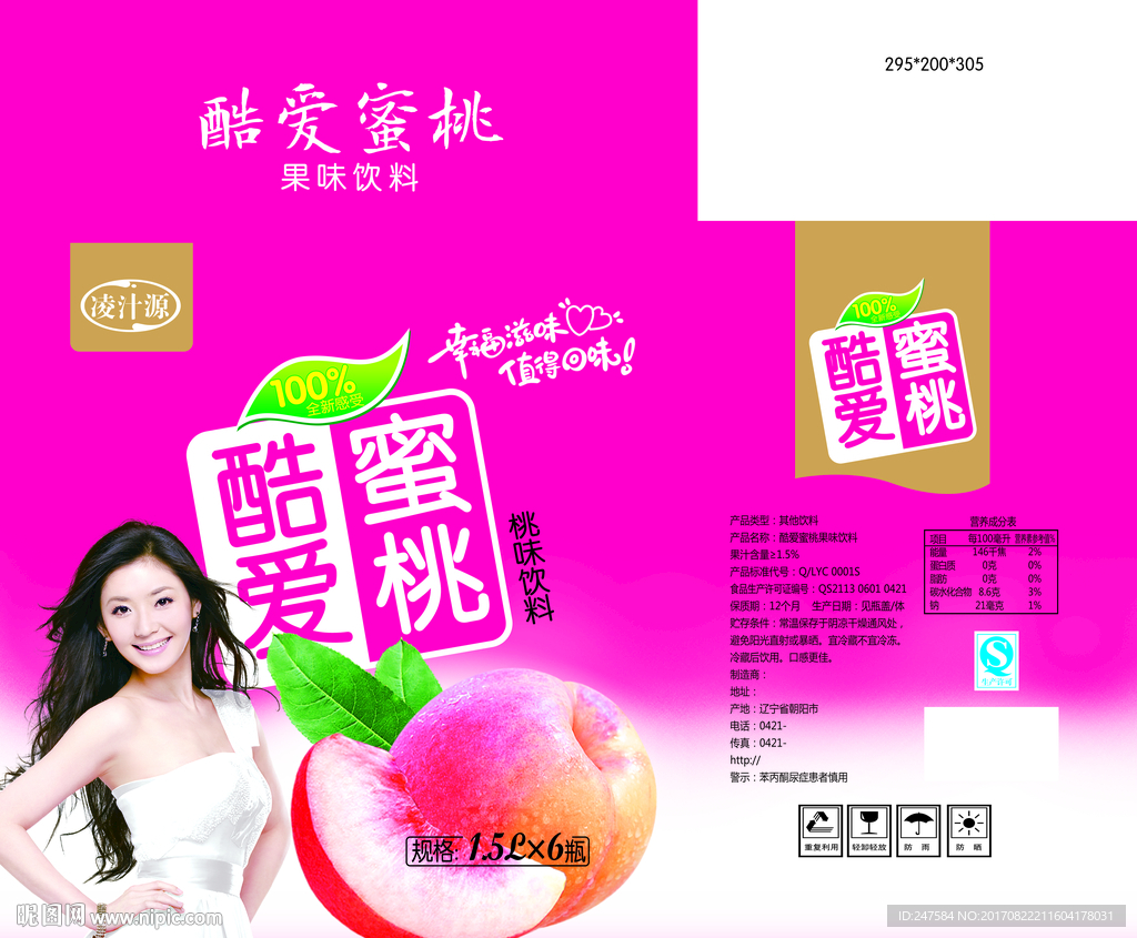 蜜桃汁包装箱