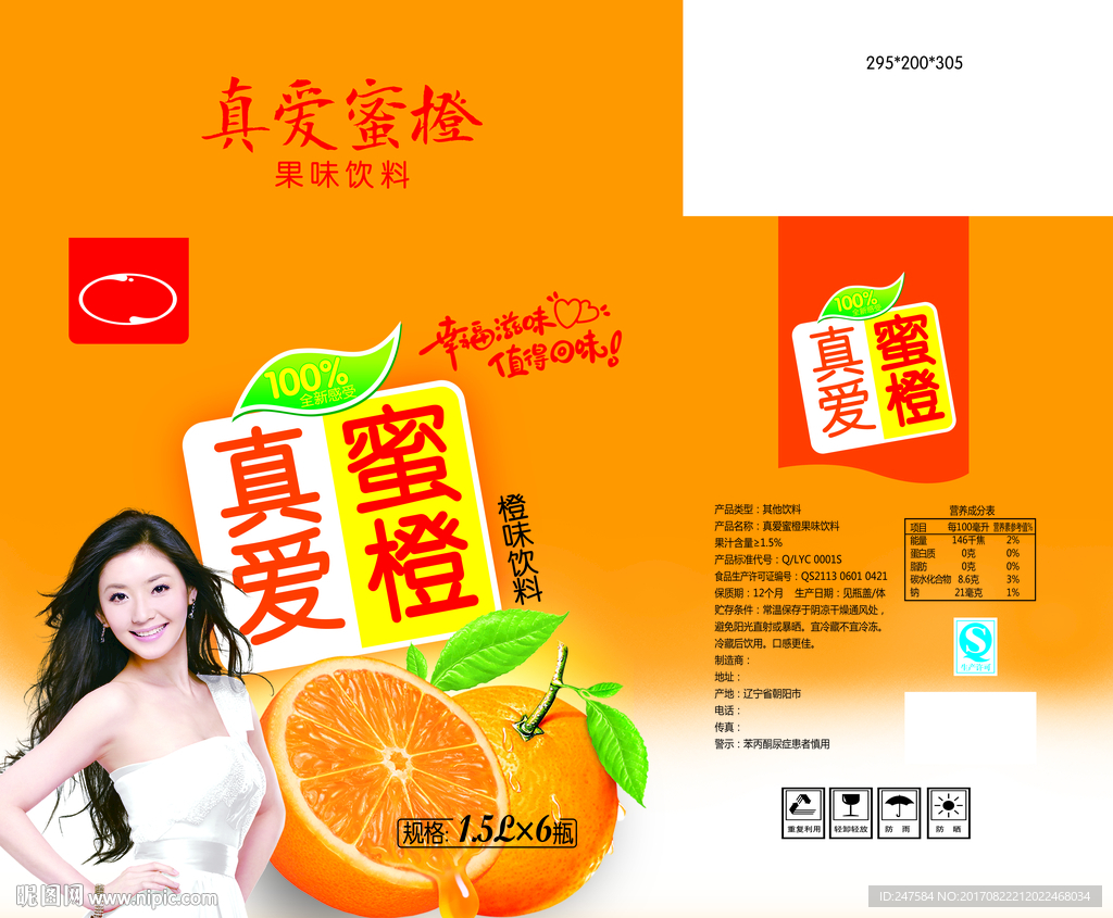 橙汁包装箱