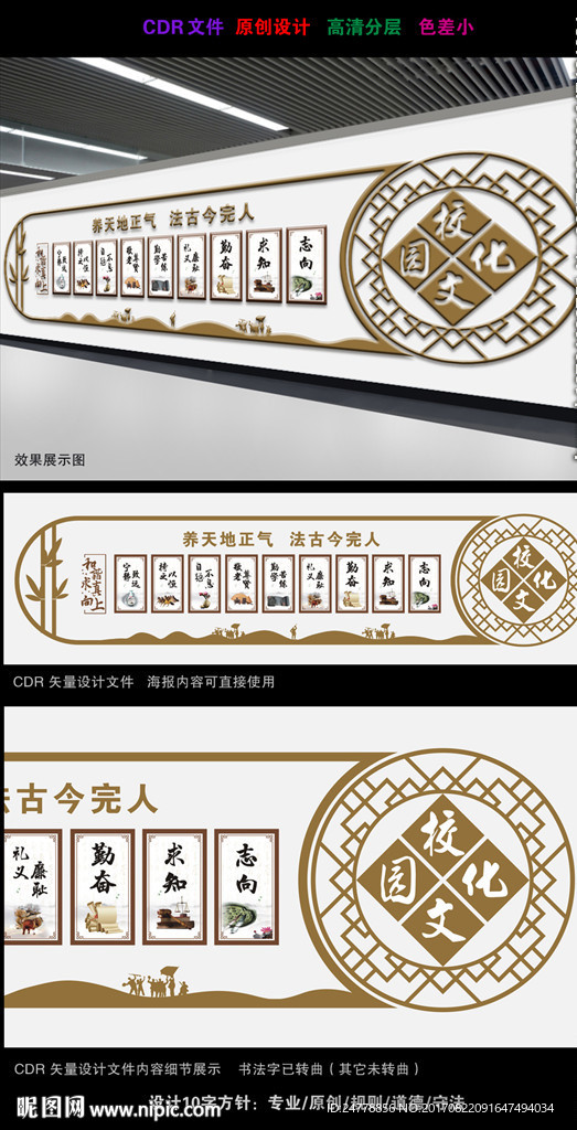 金色古典中式校训标语校园文化墙